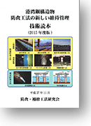 防食・補修工法研究会技術資料その2