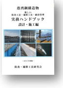 防食・補修工法研究会技術資料その3