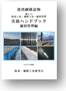 防食・補修工法研究会技術資料その4