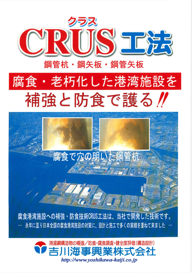 CRUS工法のその2です