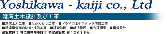 吉川海事興業ロゴ