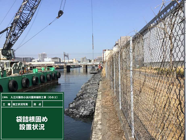 入江川第四小派川護岸補修工事（その2）